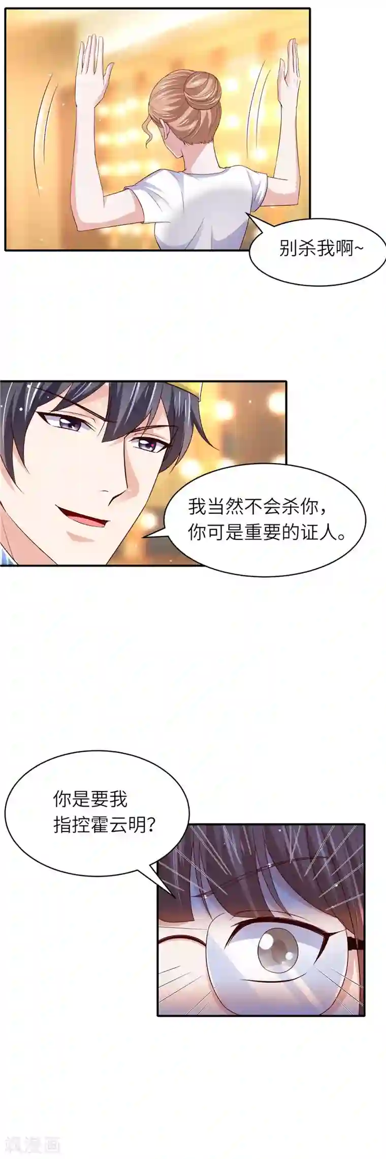 先婚后宠:Boss很深情第二季最终话 喜结良缘