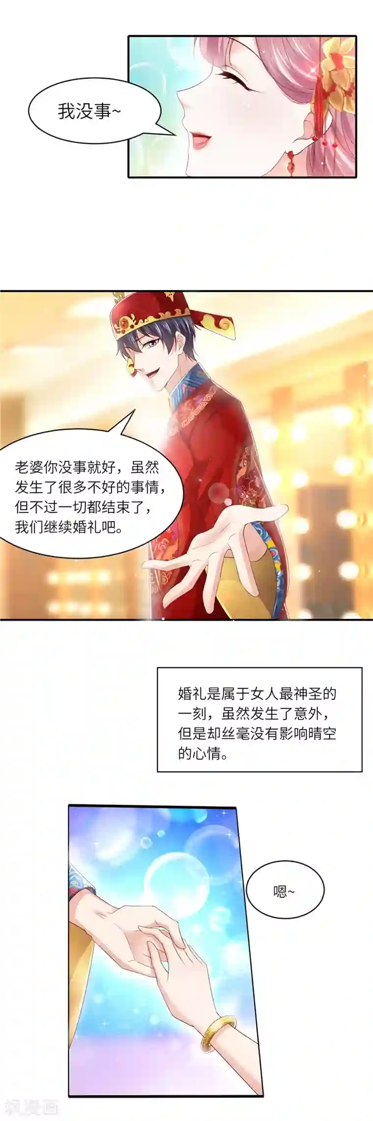 先婚后宠:Boss很深情第二季最终话 喜结良缘