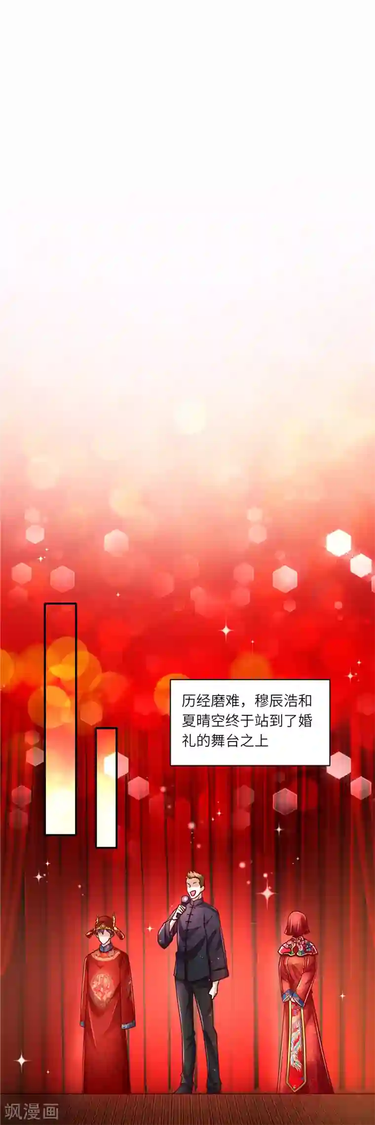 先婚后宠:Boss很深情第二季最终话 喜结良缘