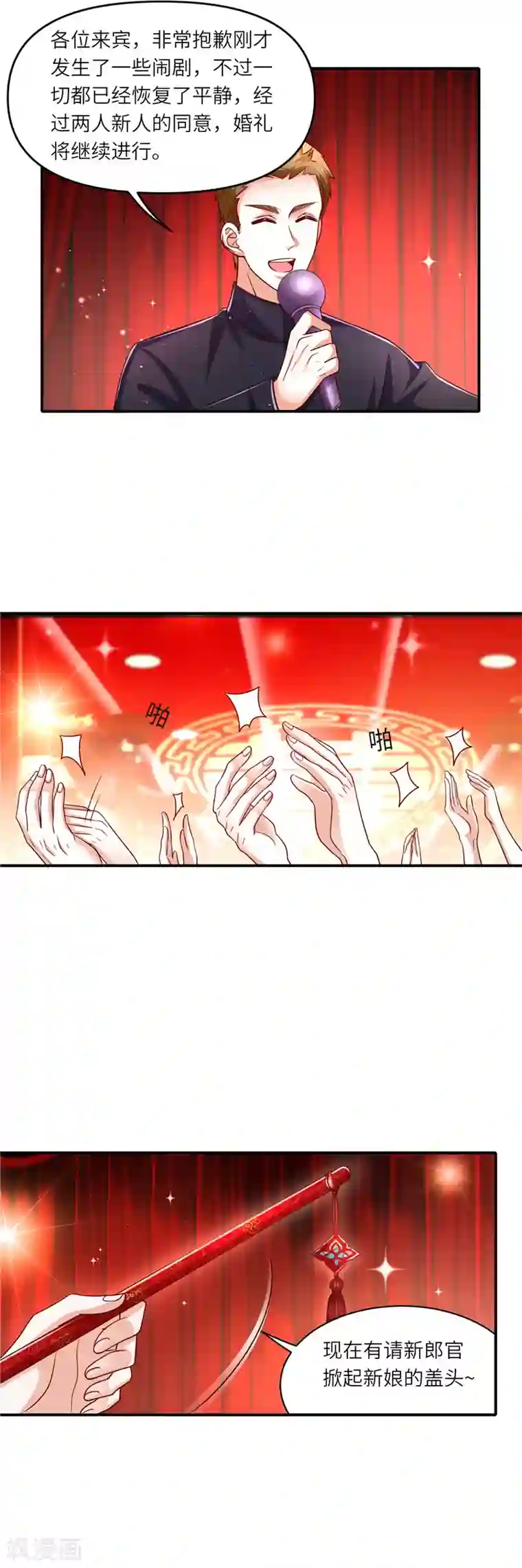 先婚后宠:Boss很深情第二季最终话 喜结良缘