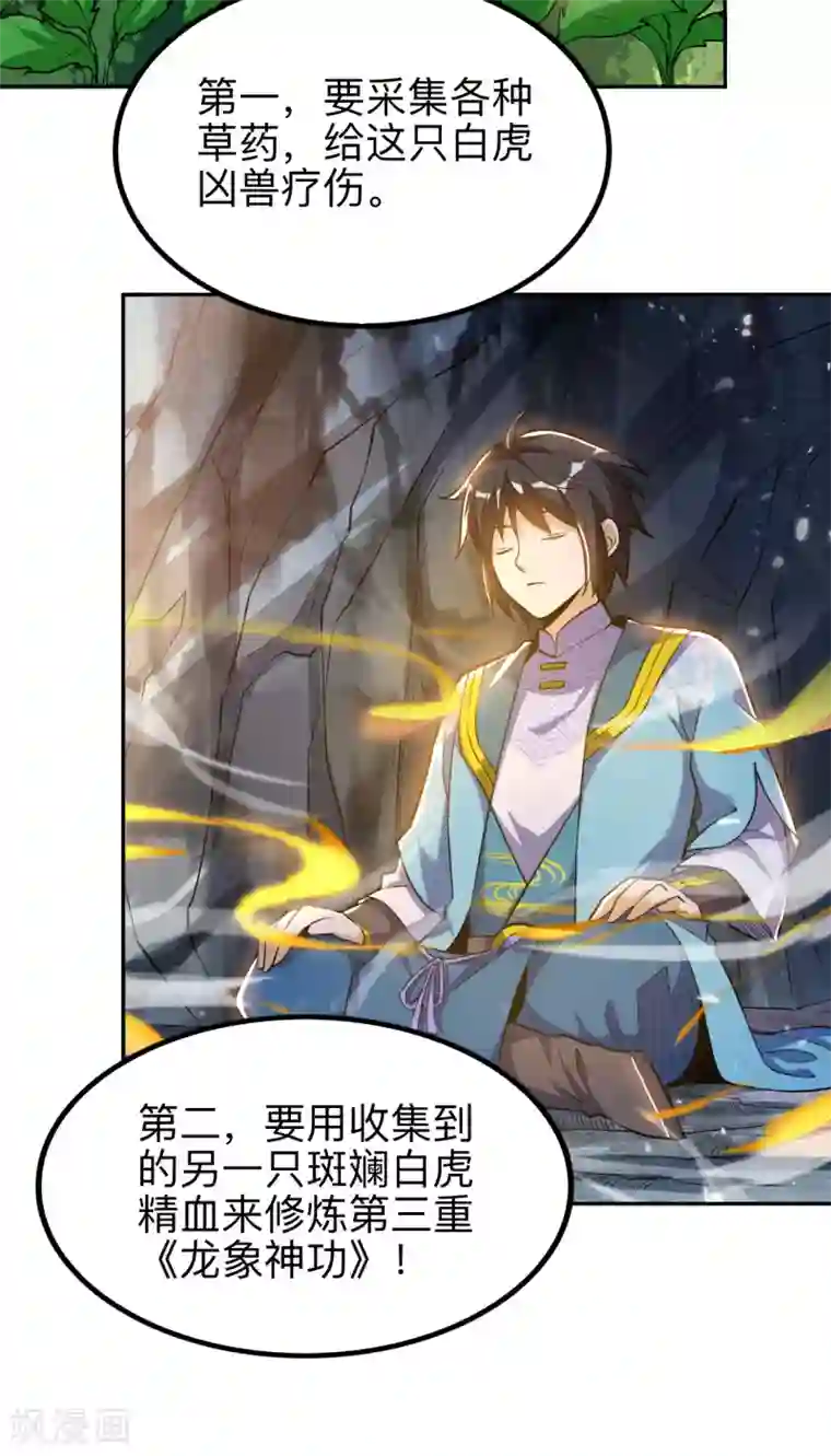 神武帝尊第53话 鬼哭藤小人