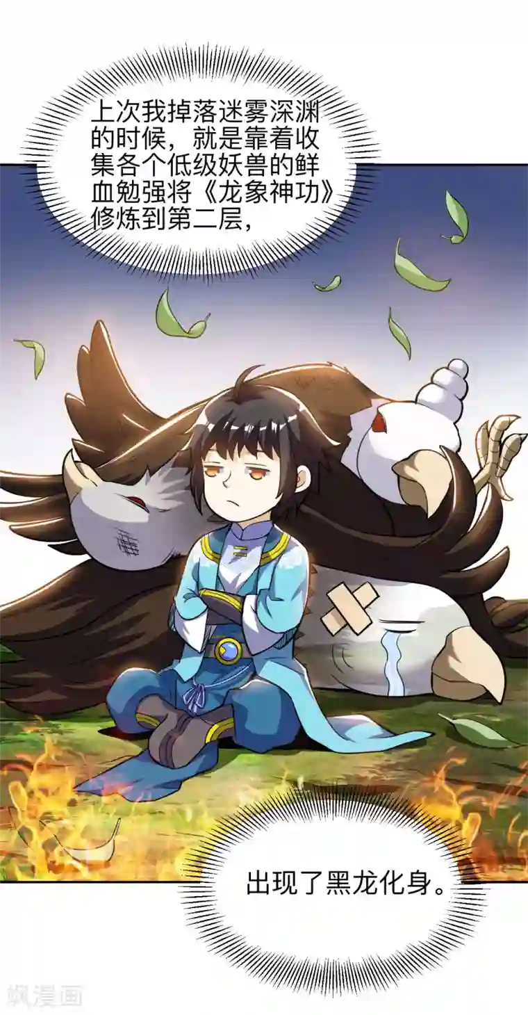 神武帝尊第53话 鬼哭藤小人