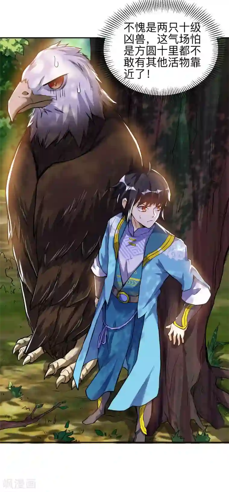 神武帝尊第53话 鬼哭藤小人