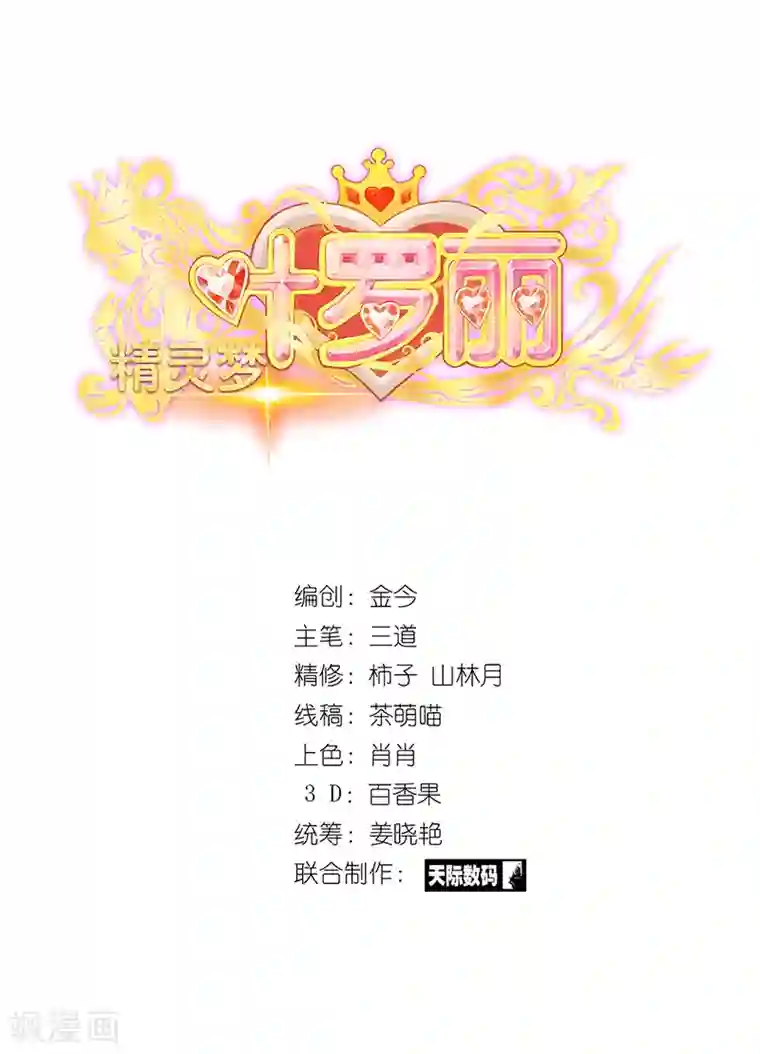 精灵梦叶罗丽第八季第37话