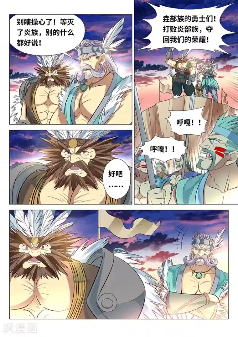 最强原始人第48话 大战开始！