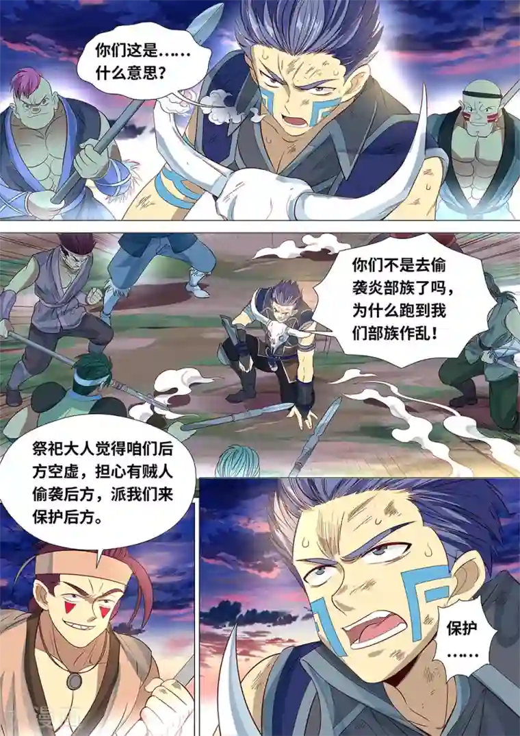 最强原始人第48话 大战开始！