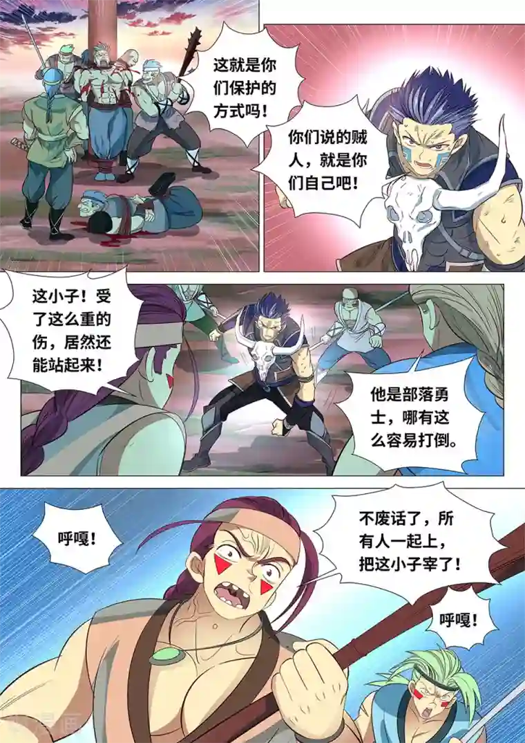 最强原始人第48话 大战开始！