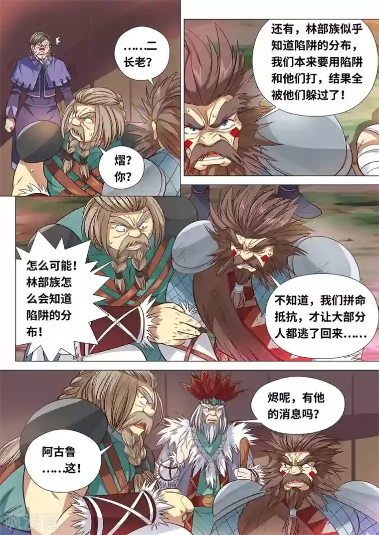 最强原始人第48话 大战开始！