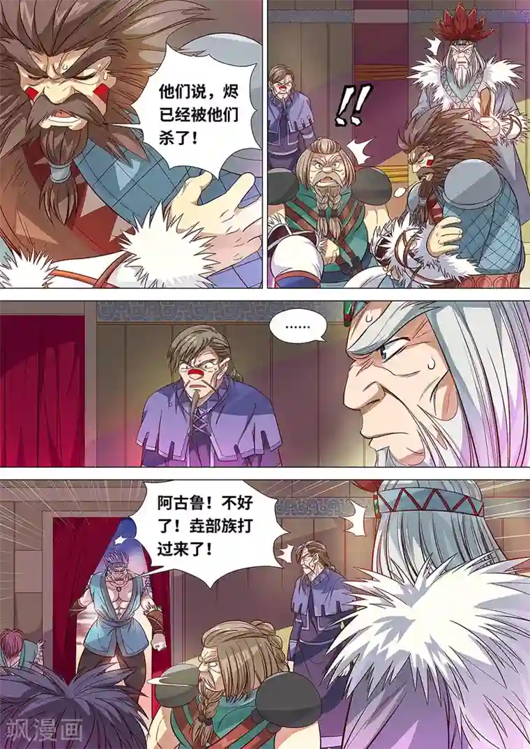 最强原始人第48话 大战开始！