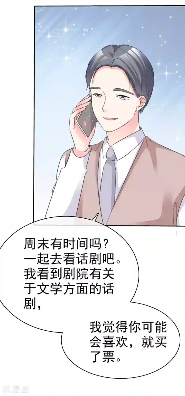 魔王的专属甜心第89话 后悔