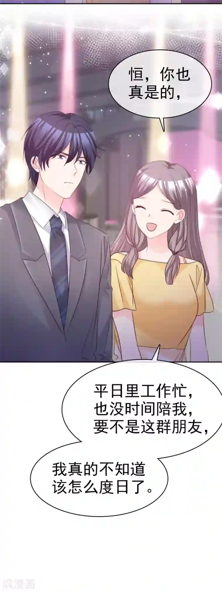魔王的专属甜心第90话 庆祝