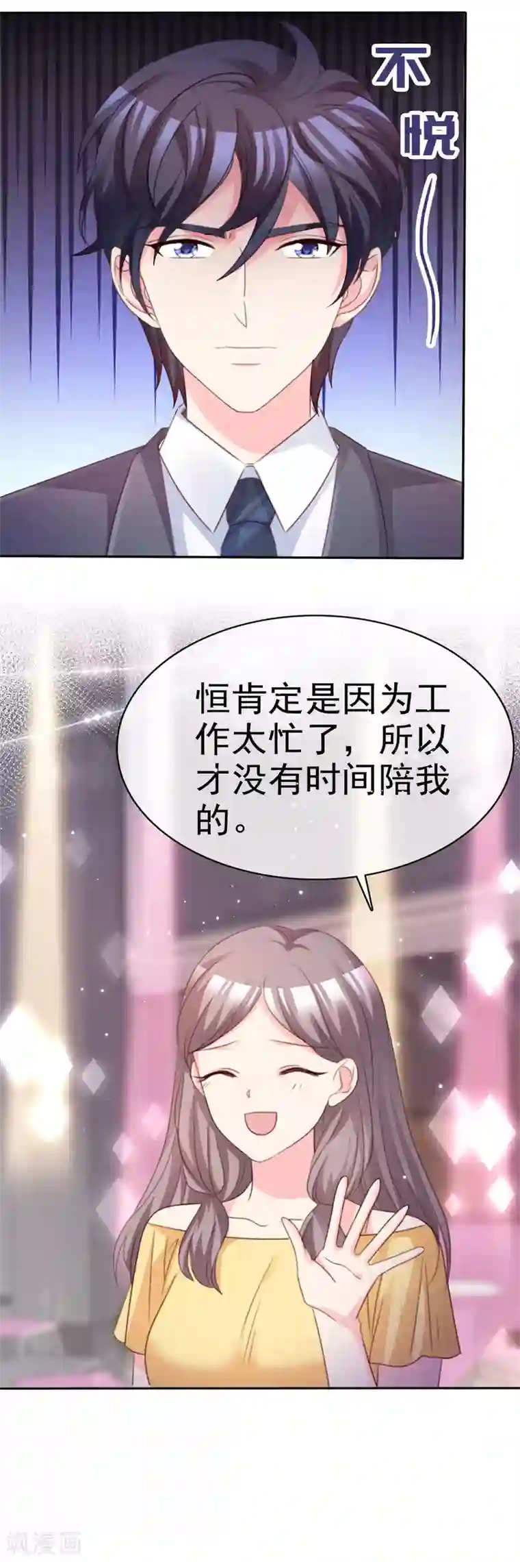 魔王的专属甜心第90话 庆祝