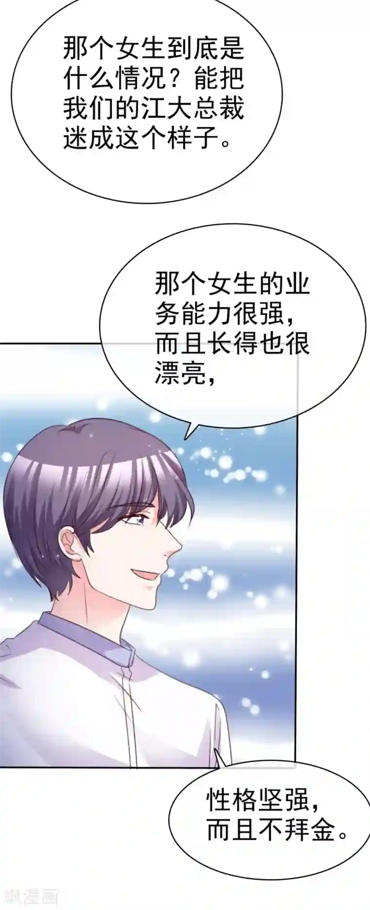 魔王的专属甜心第90话 庆祝