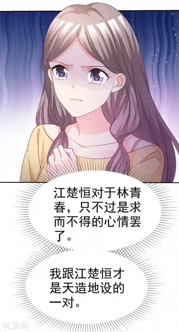 魔王的专属甜心第90话 庆祝