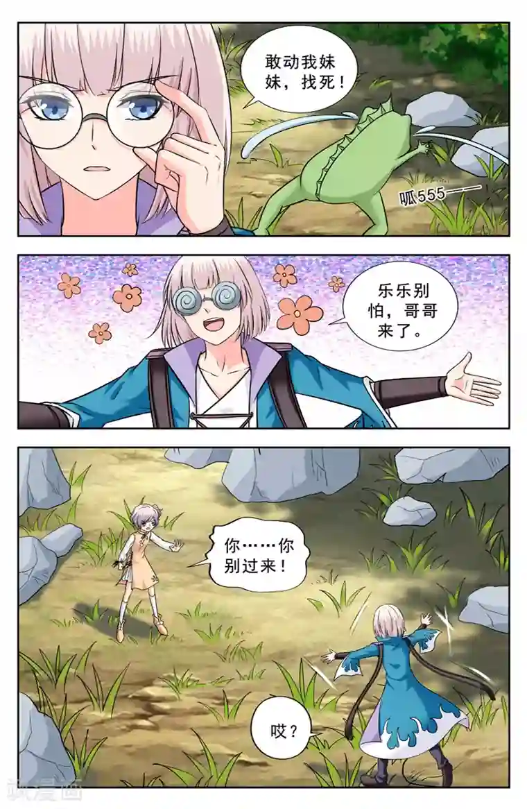 变身诅咒第226话 跟踪