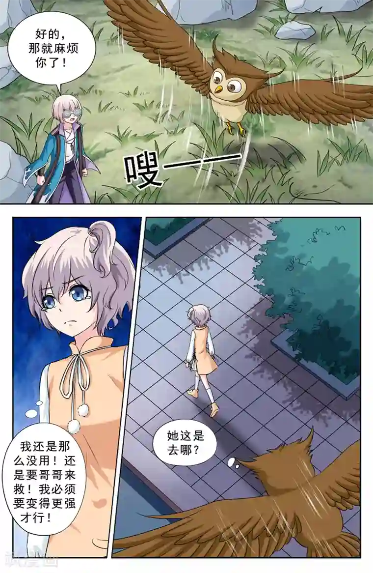 变身诅咒第226话 跟踪