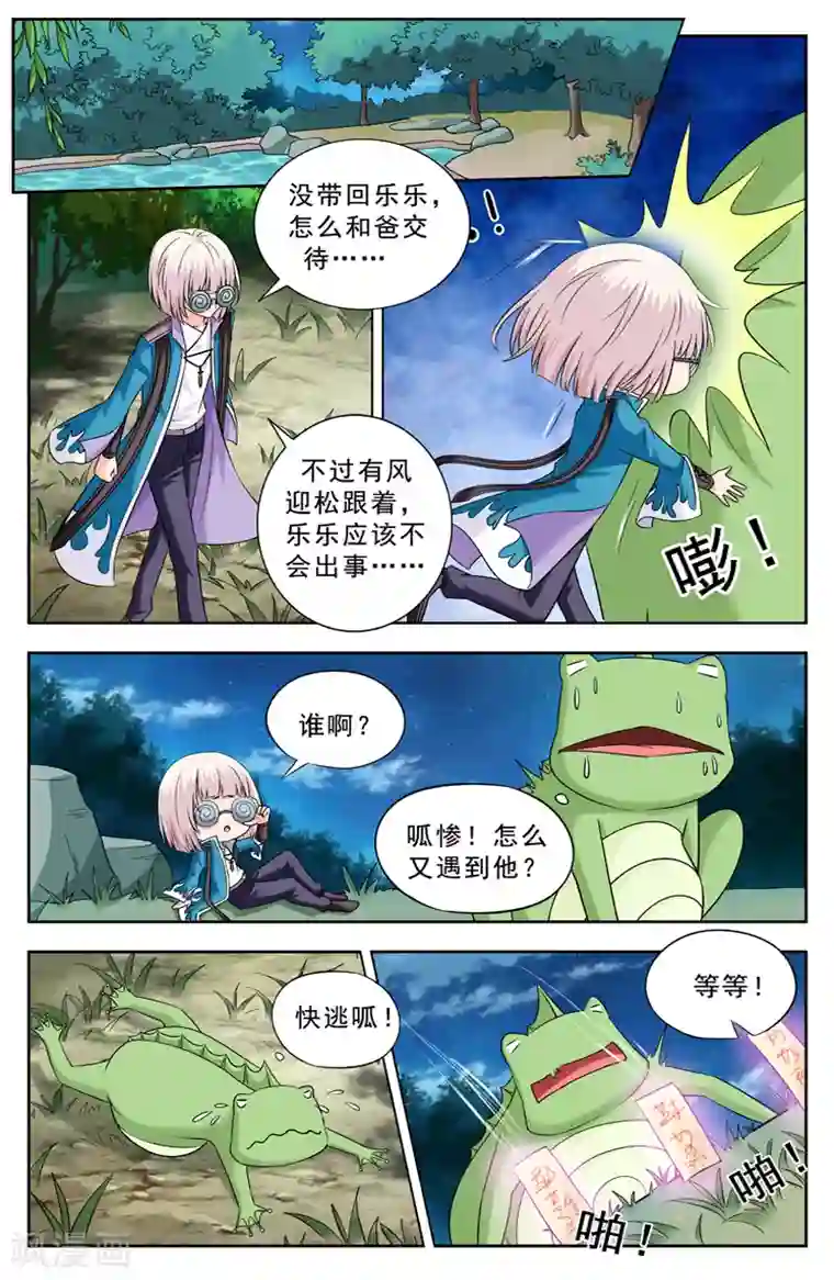 变身诅咒第226话 跟踪