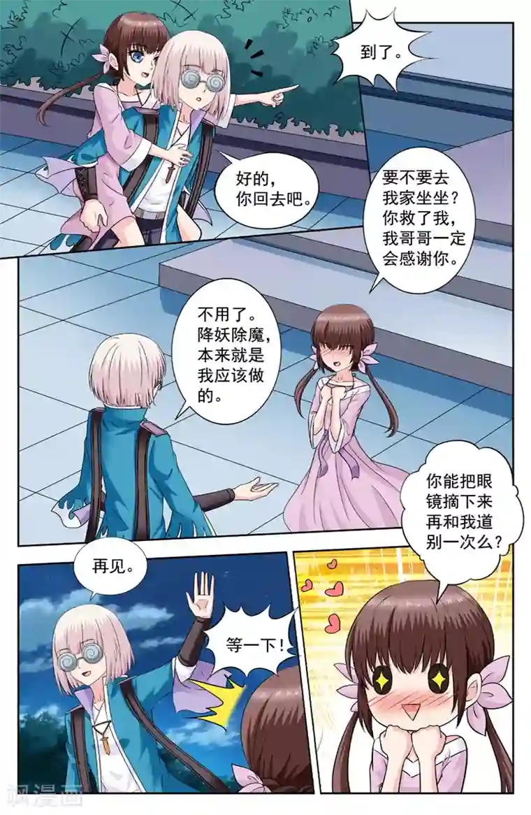 变身诅咒第228话 代价