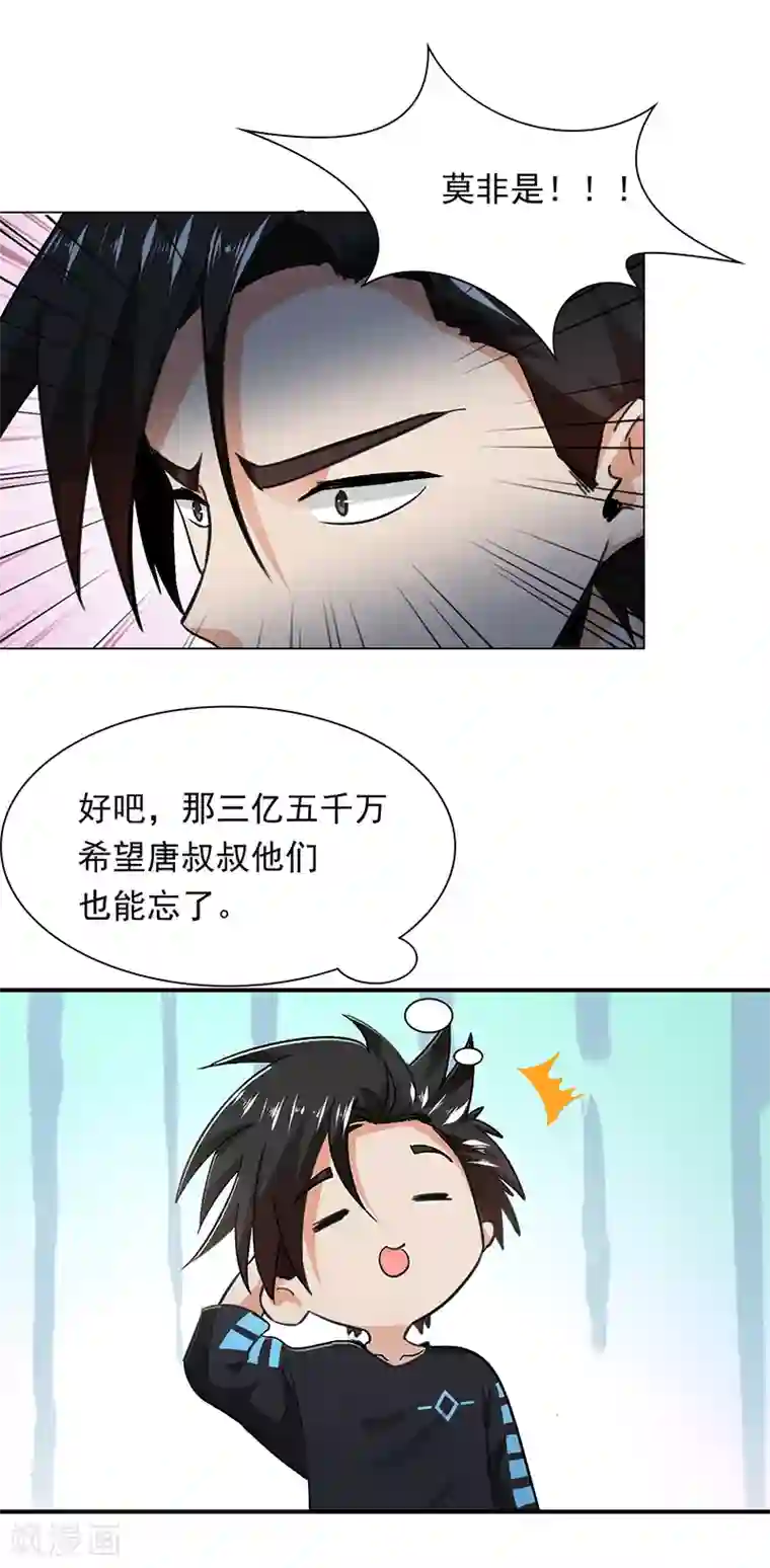 近身保镖第73话 古董收藏