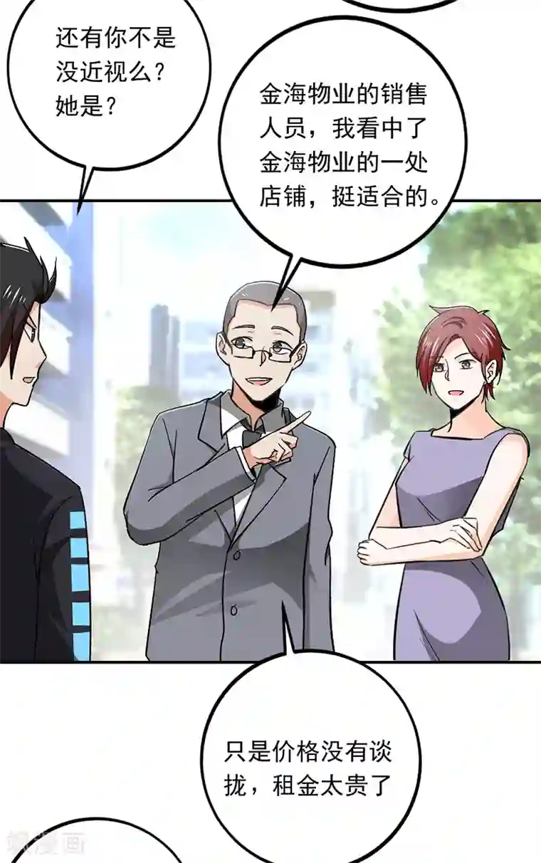 近身保镖第73话 古董收藏