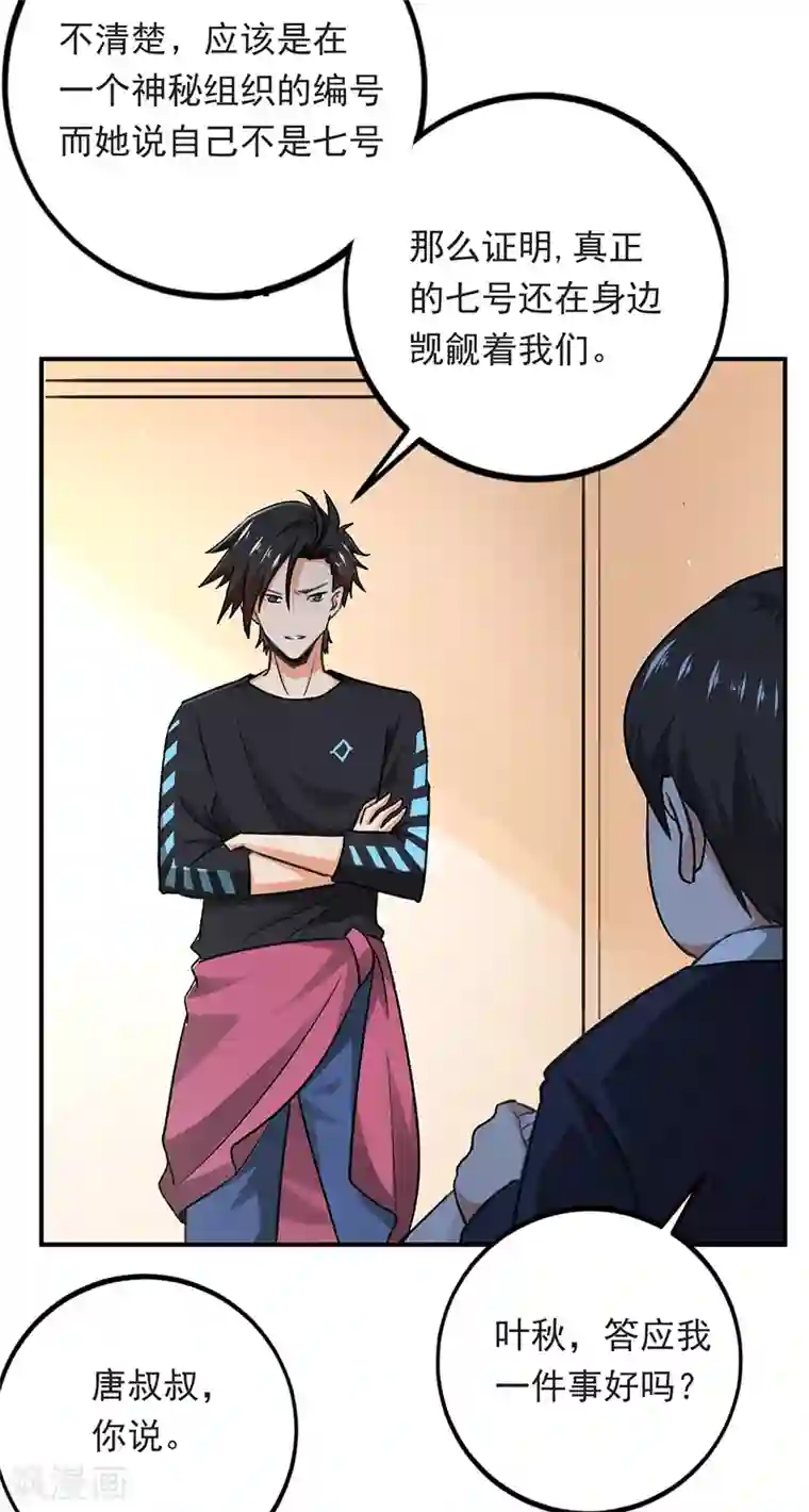 近身保镖第73话 古董收藏