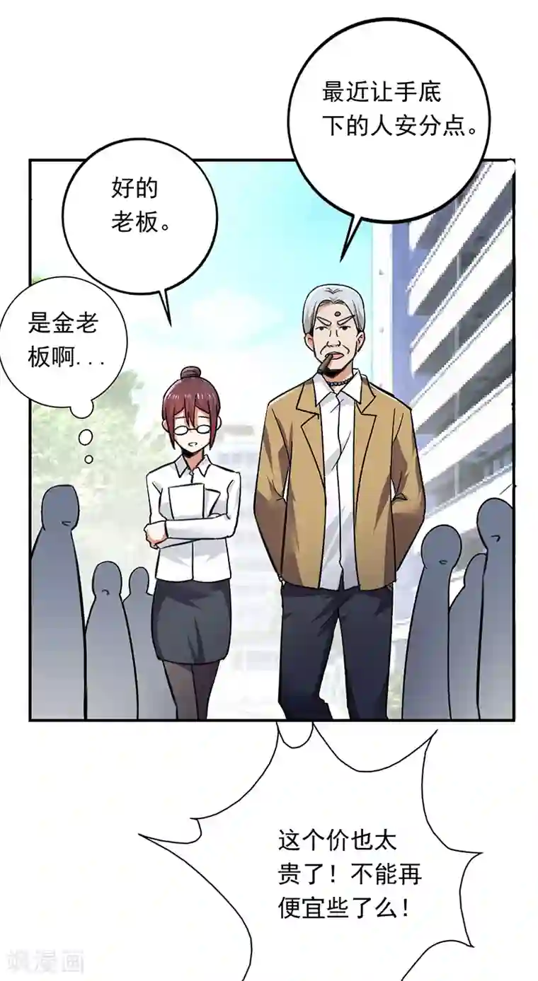 近身保镖第73话 古董收藏