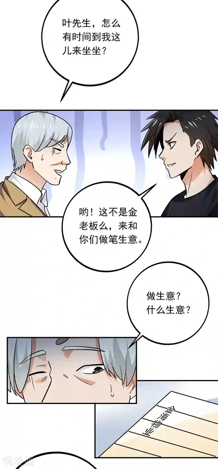 近身保镖第73话 古董收藏