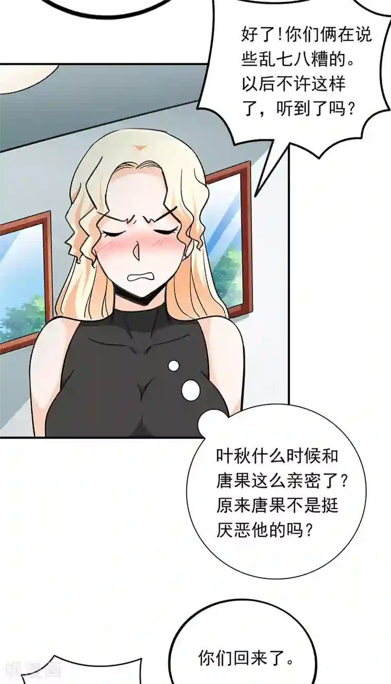 近身保镖第73话 古董收藏