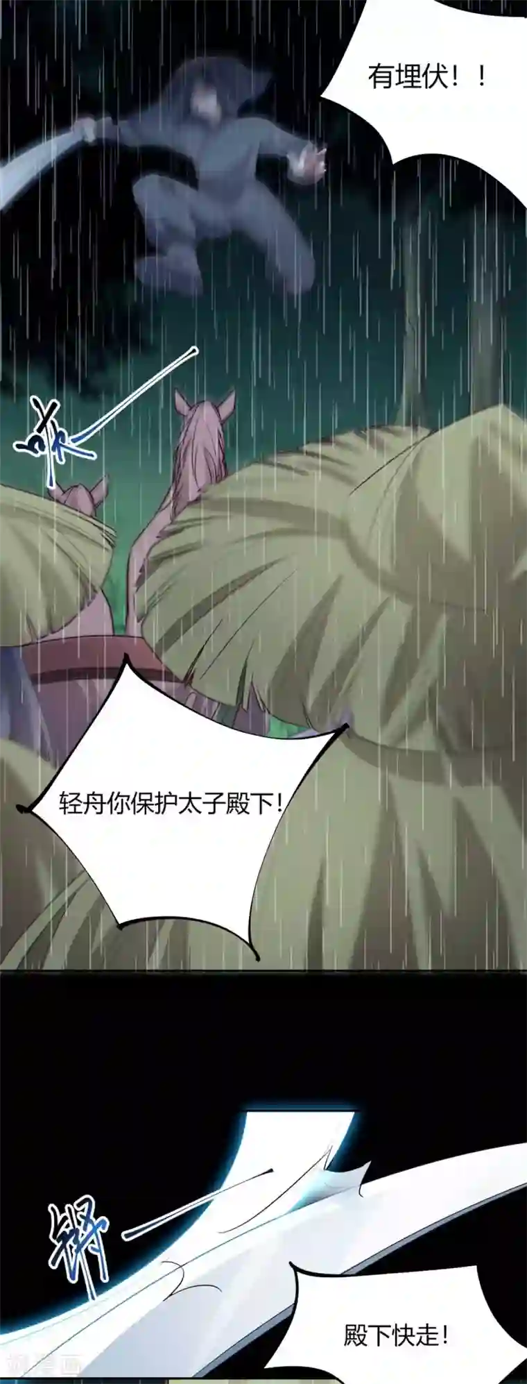 寡人有疾 其名相思第157话 皇叔身世之谜