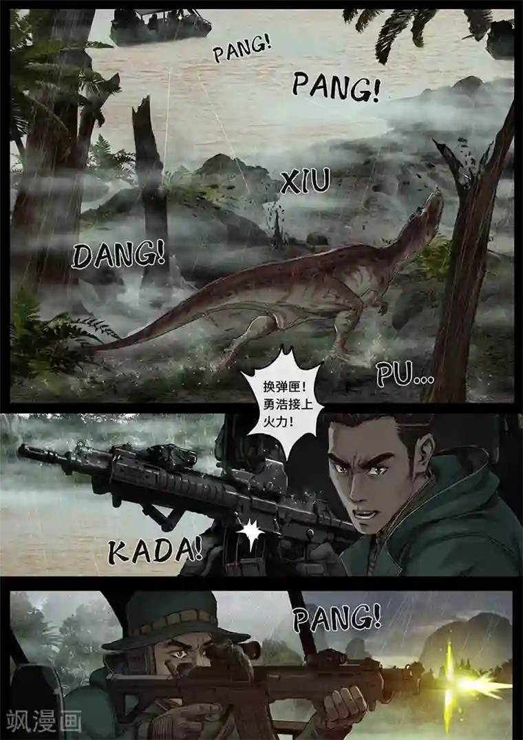 中国惊奇先生漫画