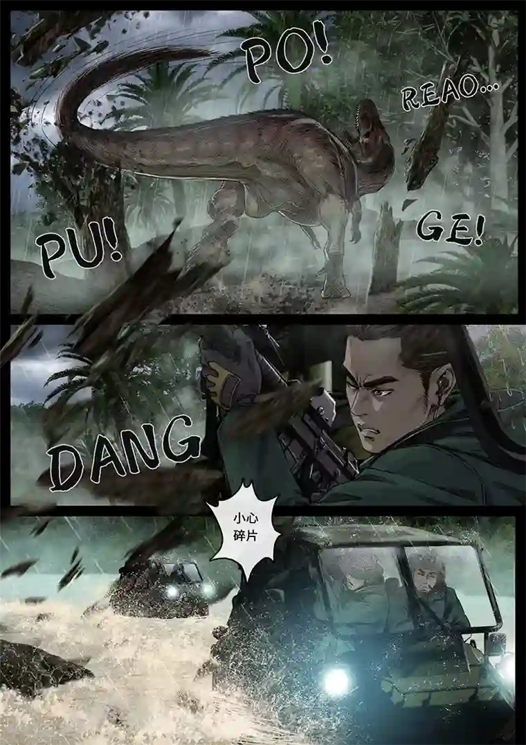 中国惊奇先生漫画