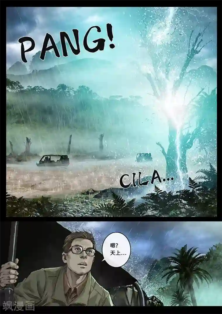 中国惊奇先生漫画