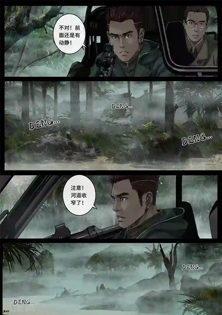 中国惊奇先生漫画