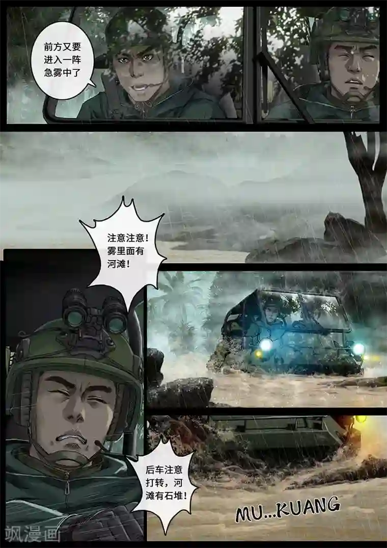 中国惊奇先生漫画