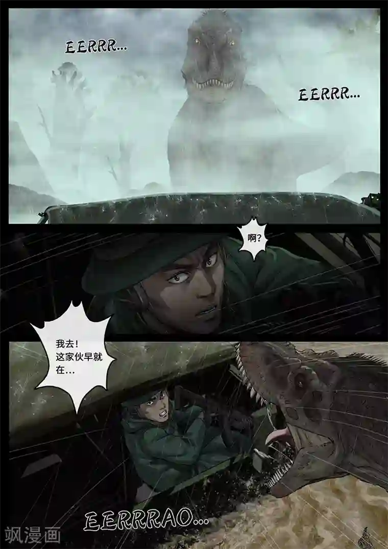 中国惊奇先生漫画