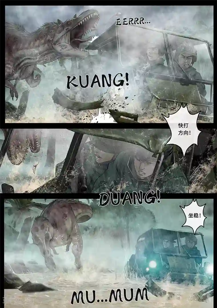 中国惊奇先生漫画