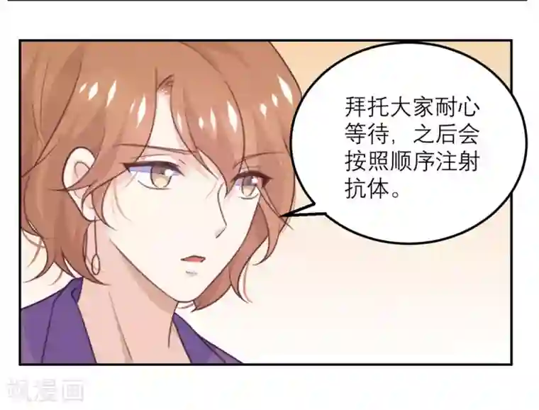 向黑化总裁献上沙雕第62话 围堵