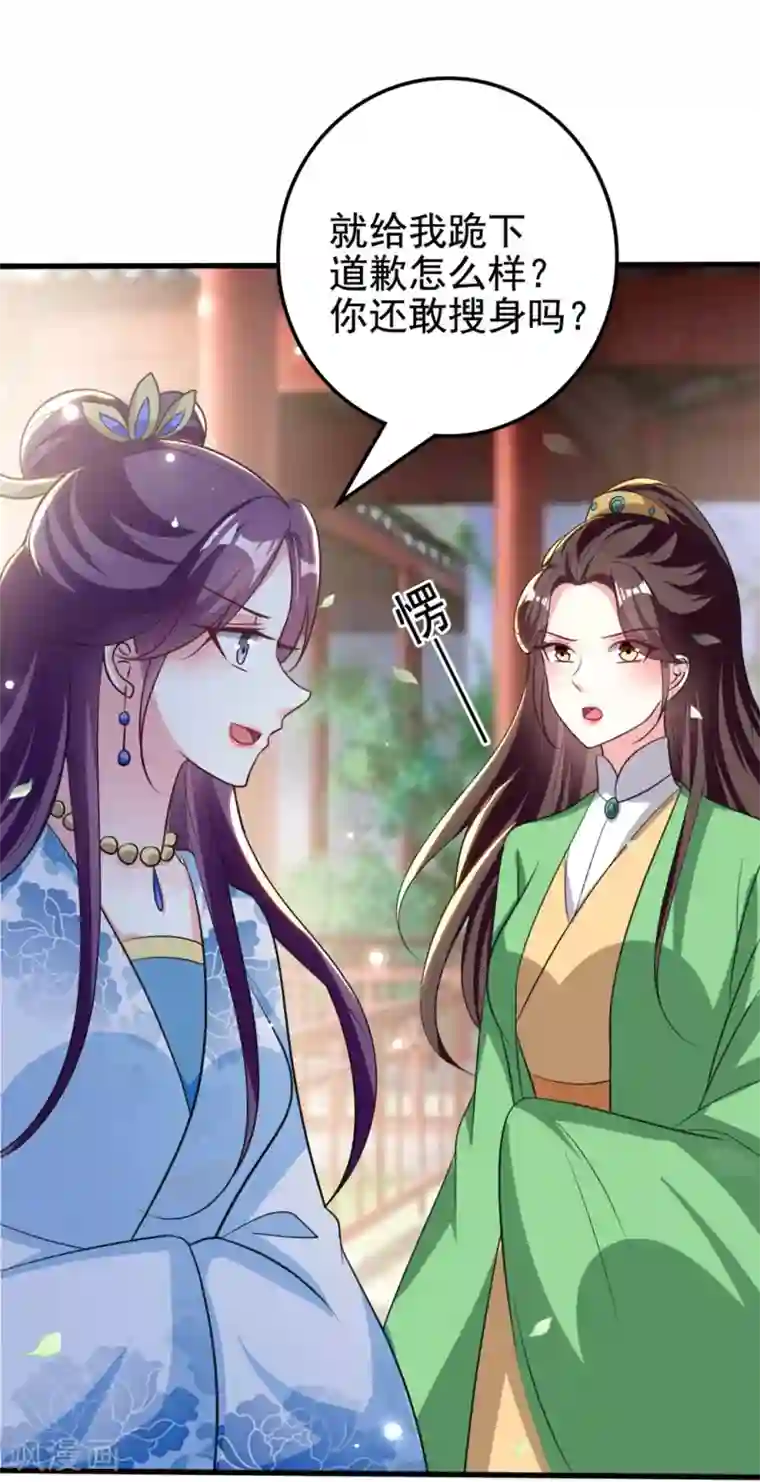 坏心王爷别惹我第186话 亲自搜身