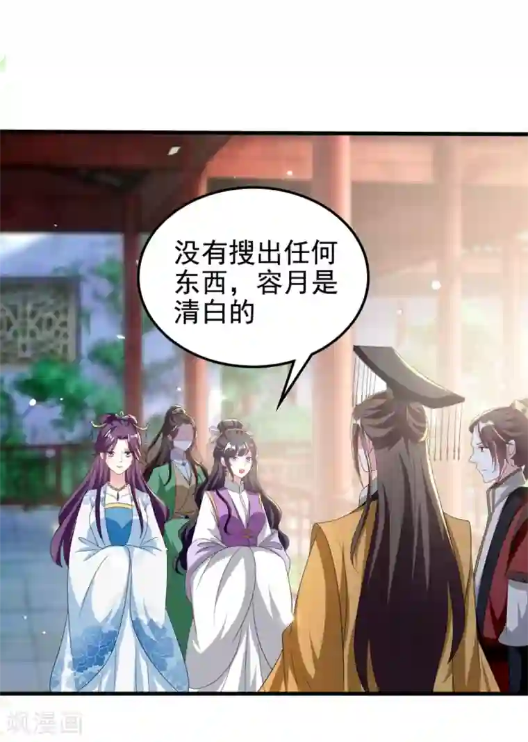 坏心王爷别惹我第186话 亲自搜身