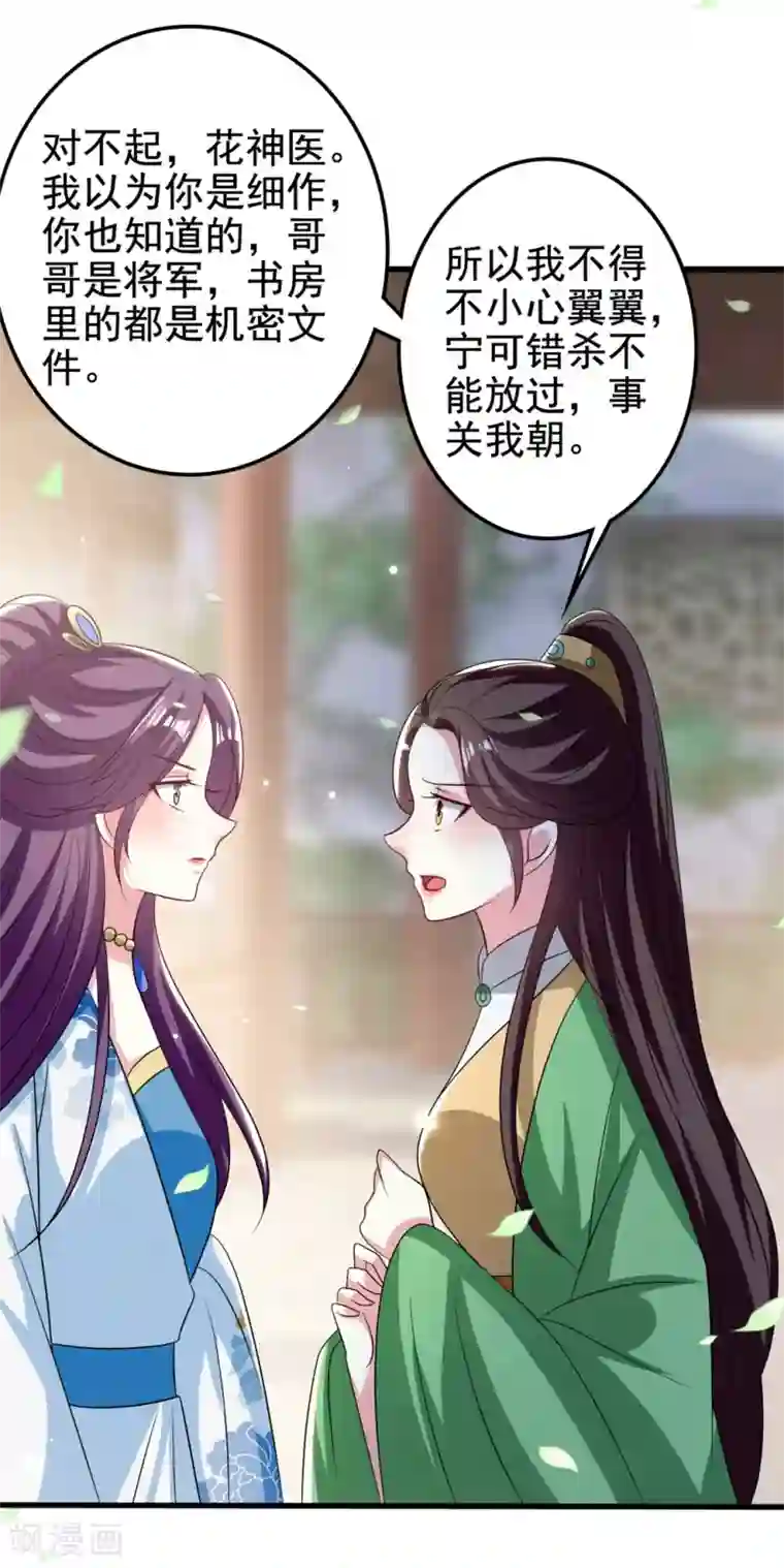 坏心王爷别惹我第186话 亲自搜身