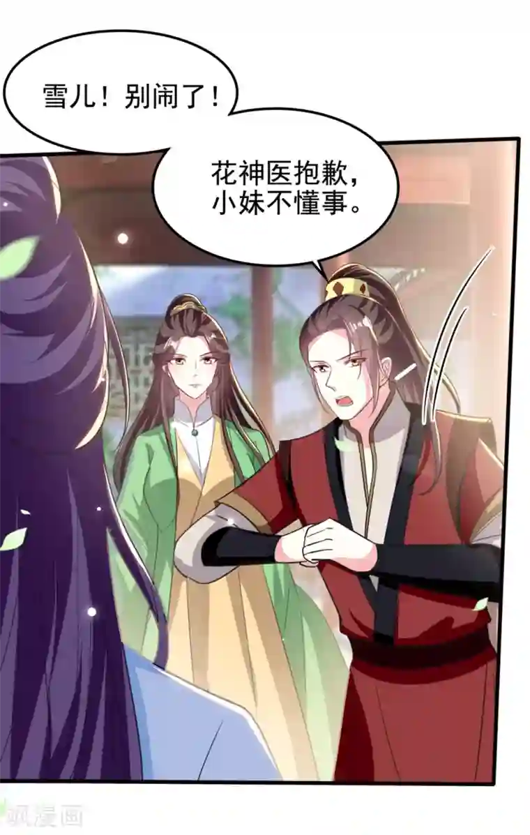 坏心王爷别惹我第186话 亲自搜身