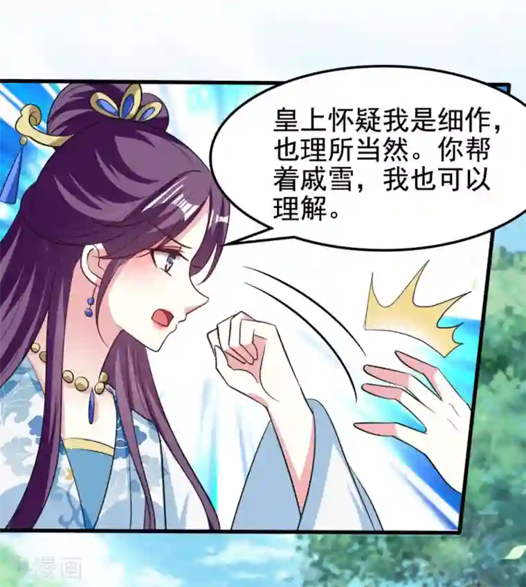 坏心王爷别惹我第186话 亲自搜身