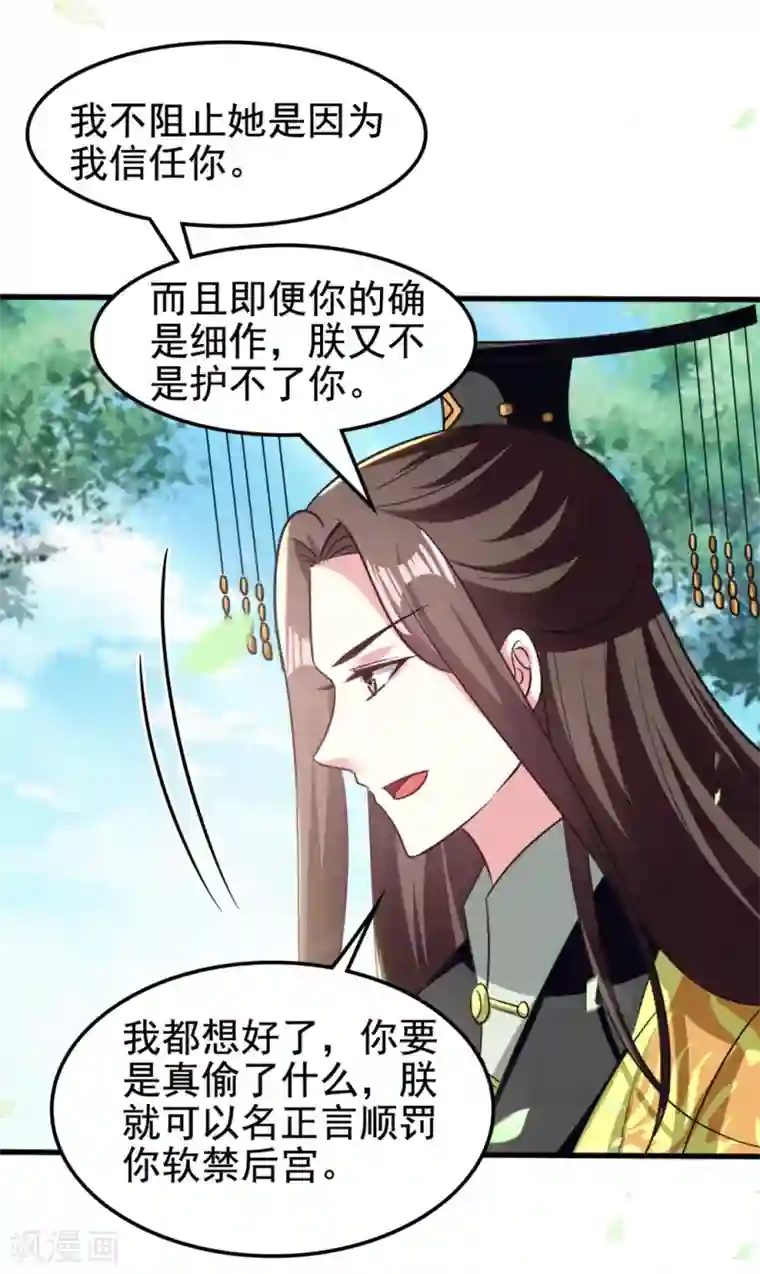 坏心王爷别惹我第186话 亲自搜身