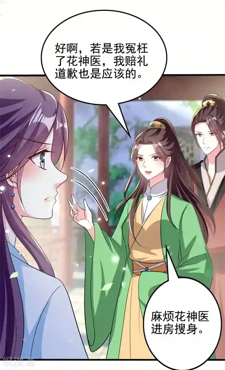 坏心王爷别惹我第186话 亲自搜身