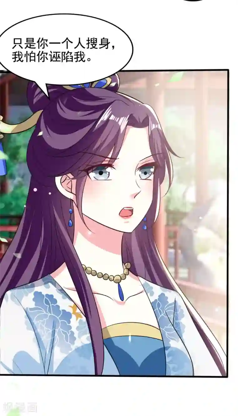 坏心王爷别惹我第186话 亲自搜身