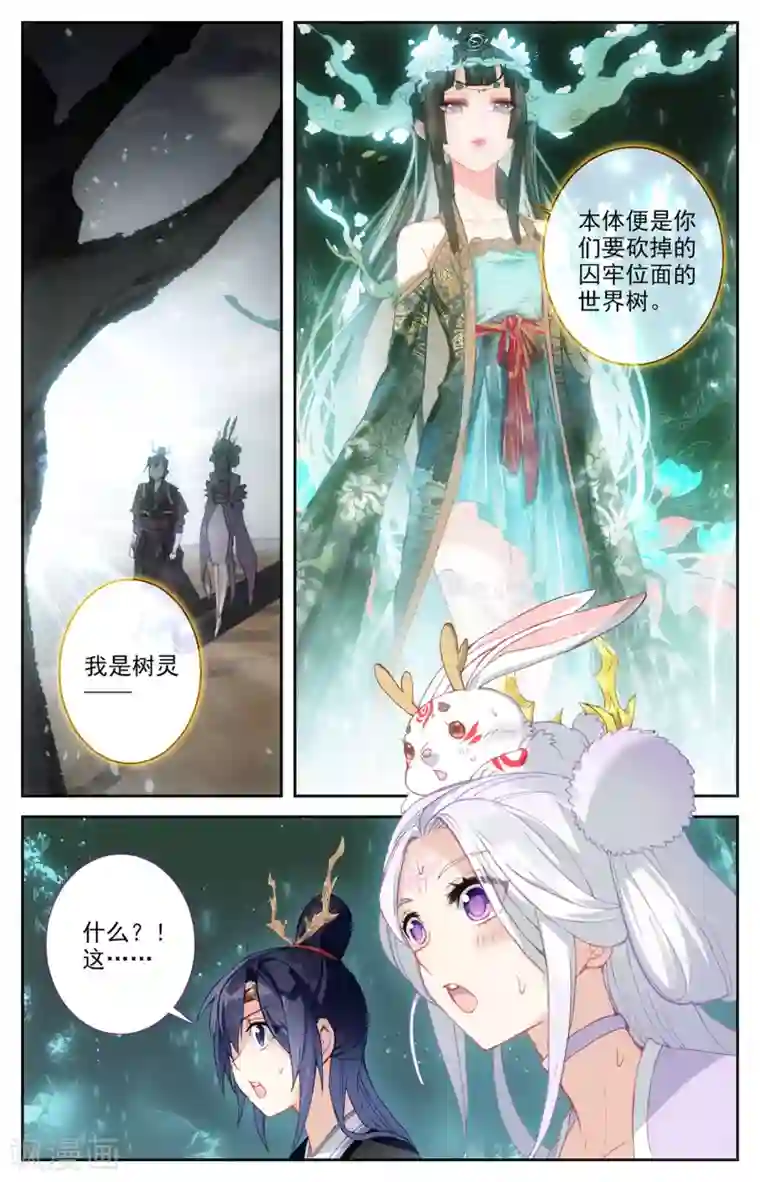 苍穹榜之圣灵纪第94话上 申玄谋划