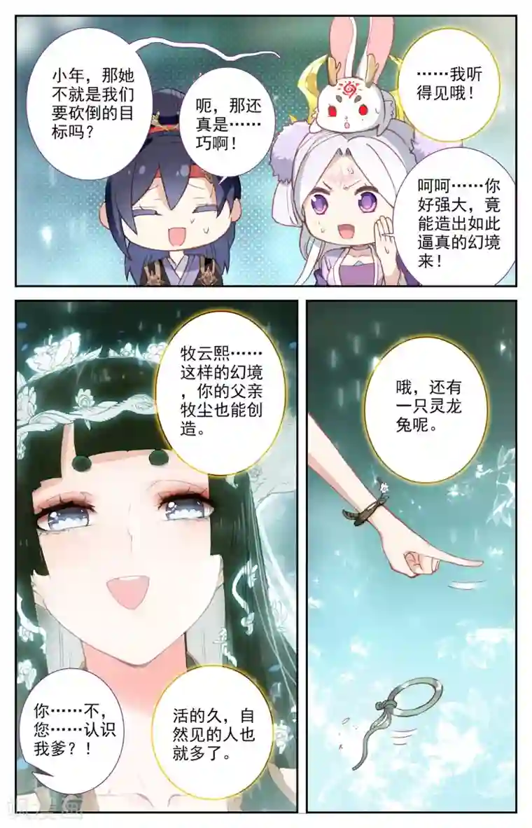 苍穹榜之圣灵纪第94话上 申玄谋划