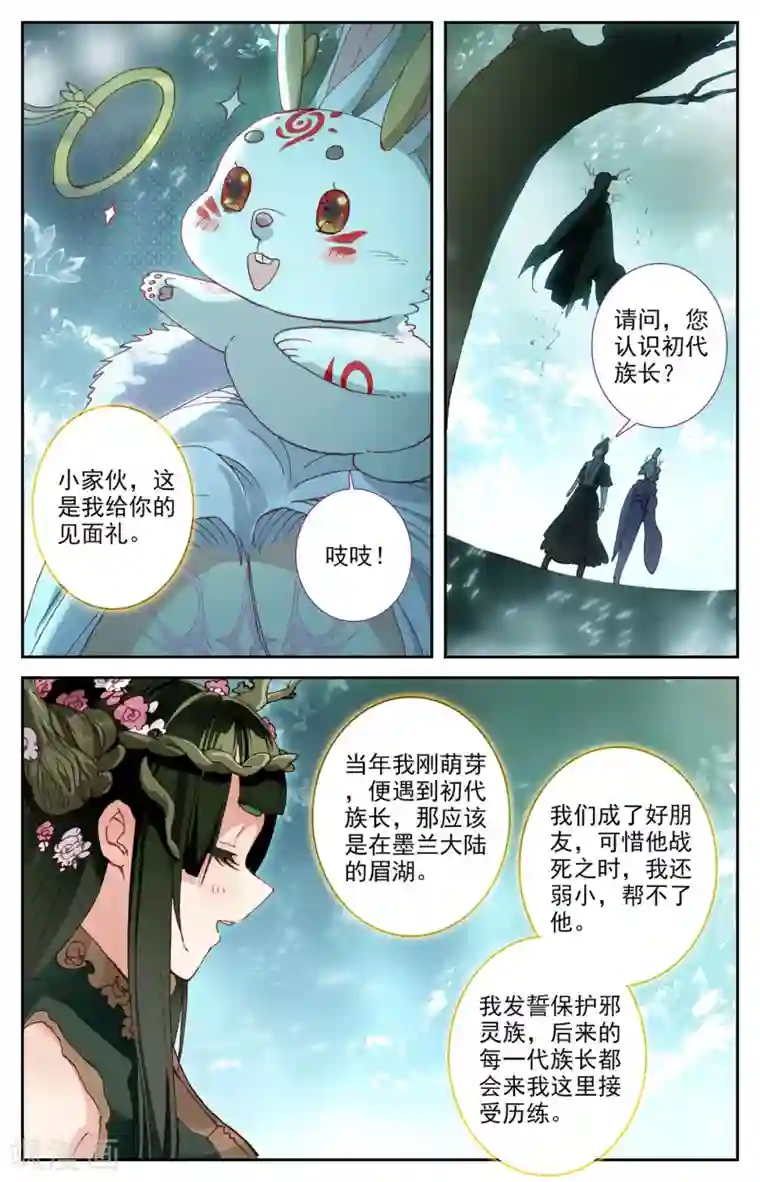 苍穹榜之圣灵纪第94话上 申玄谋划