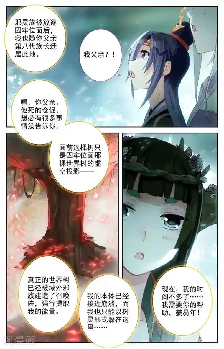 苍穹榜之圣灵纪第94话上 申玄谋划