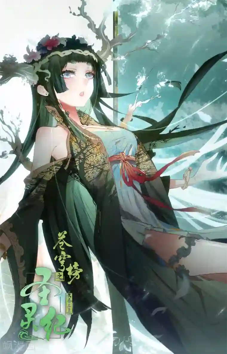 苍穹榜之圣灵纪第94话上 申玄谋划